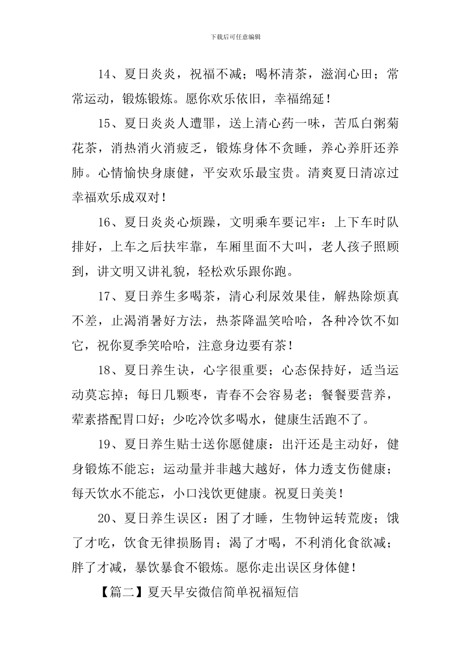 夏天早安微信简单祝福短信_第3页