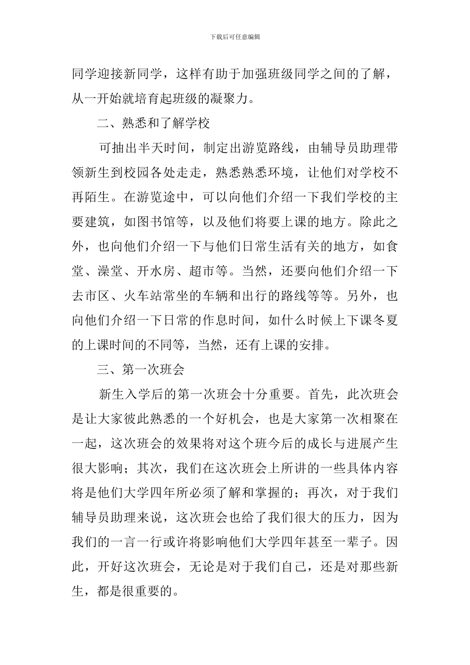 辅导员助理工作计划范文_第2页