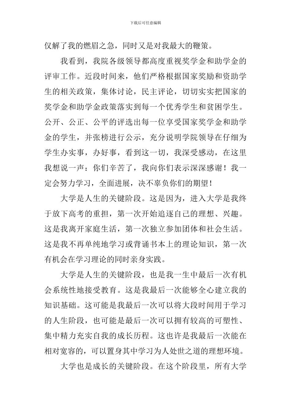 贫困生助学金感谢信_第2页