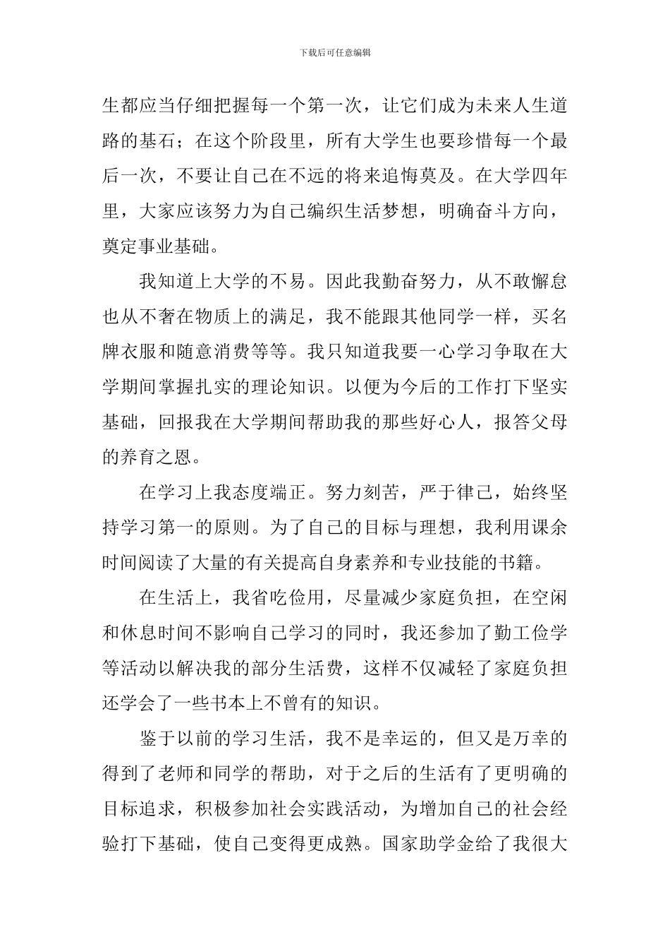 贫困生助学金感谢信_第3页