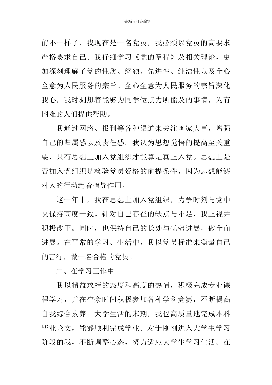 思想汇报预备党员2024_第2页