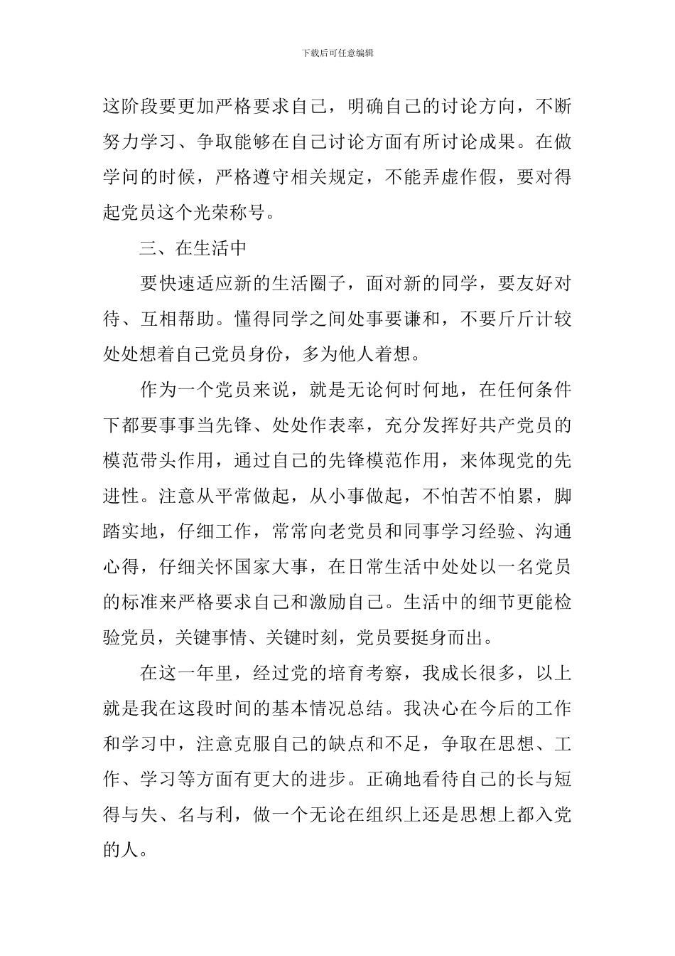 思想汇报预备党员2024_第3页