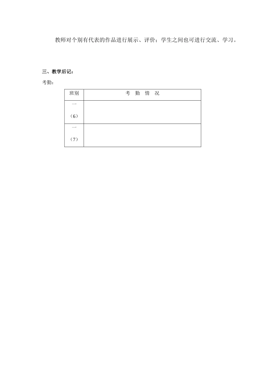 七年级第二学期信息技术教案[PowerPoint] 第七节 创建动画幻灯片_第3页