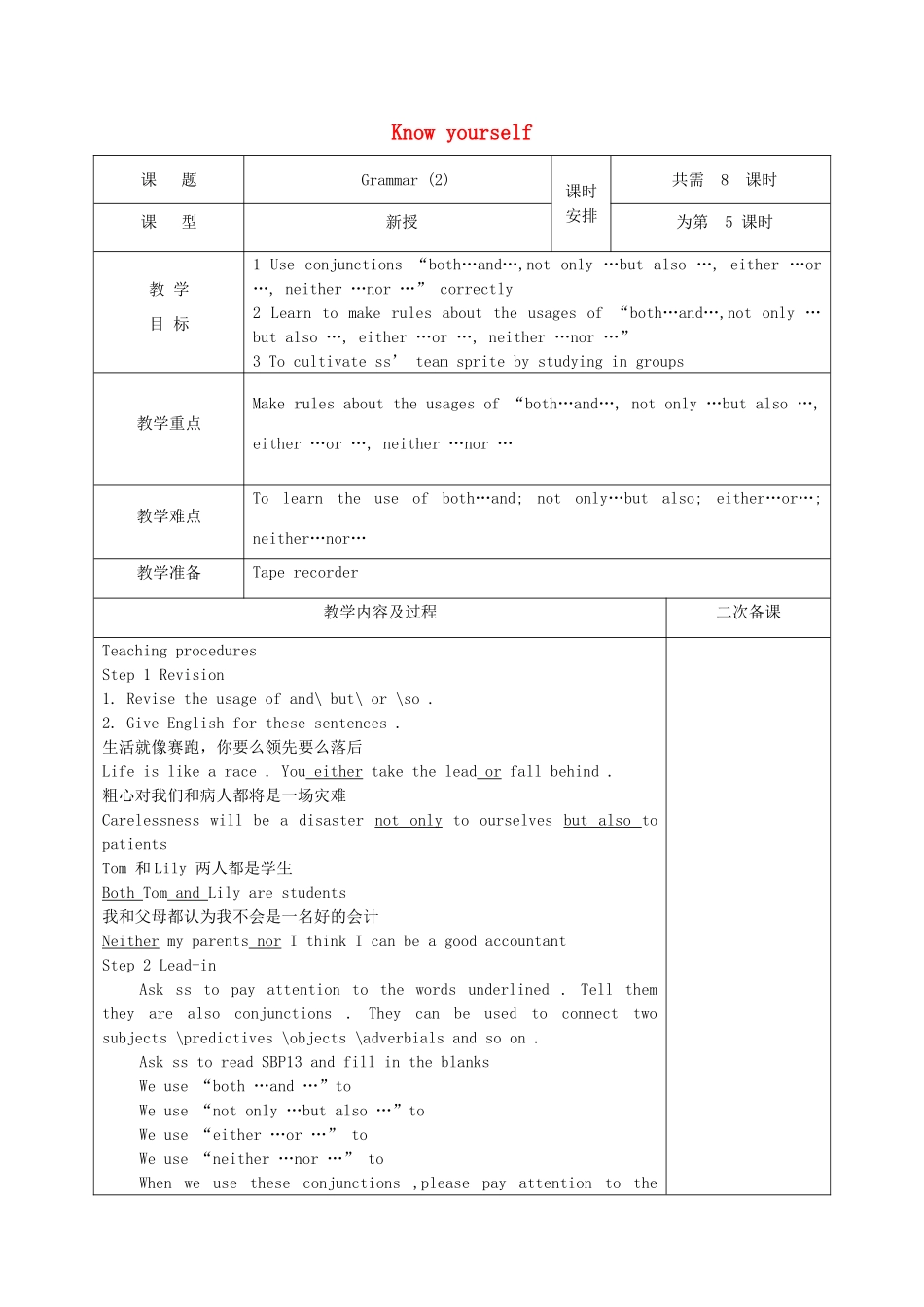 九年级英语上册 Unit 1 Know yourself教案2 （新版）牛津版-（新版）牛津版初中九年级上册英语教案_第1页