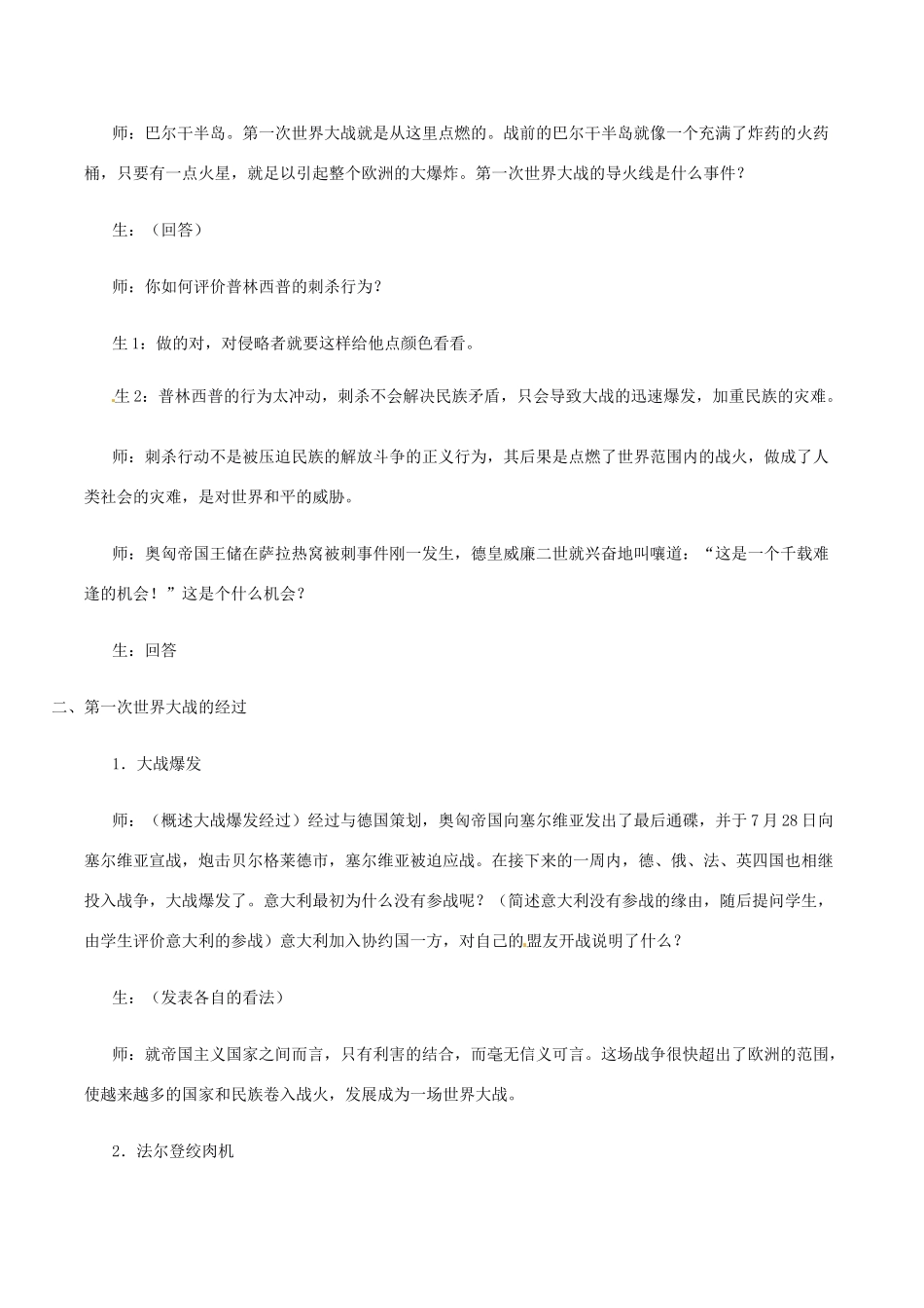 历史：北师大版九年级上册 3.20《第一次燃遍全球的战火》教案（2）_第2页