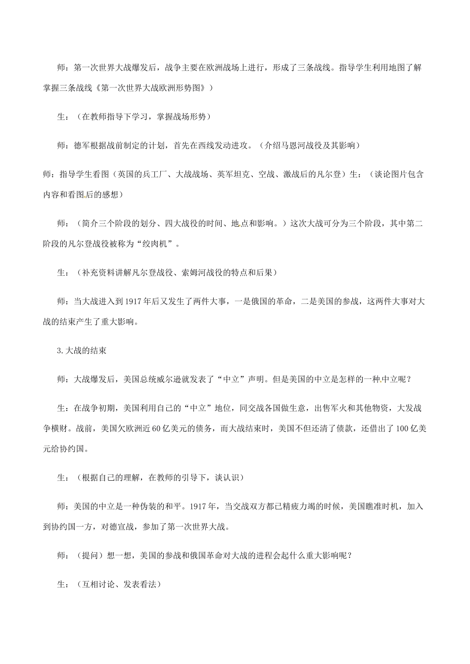 历史：北师大版九年级上册 3.20《第一次燃遍全球的战火》教案（2）_第3页