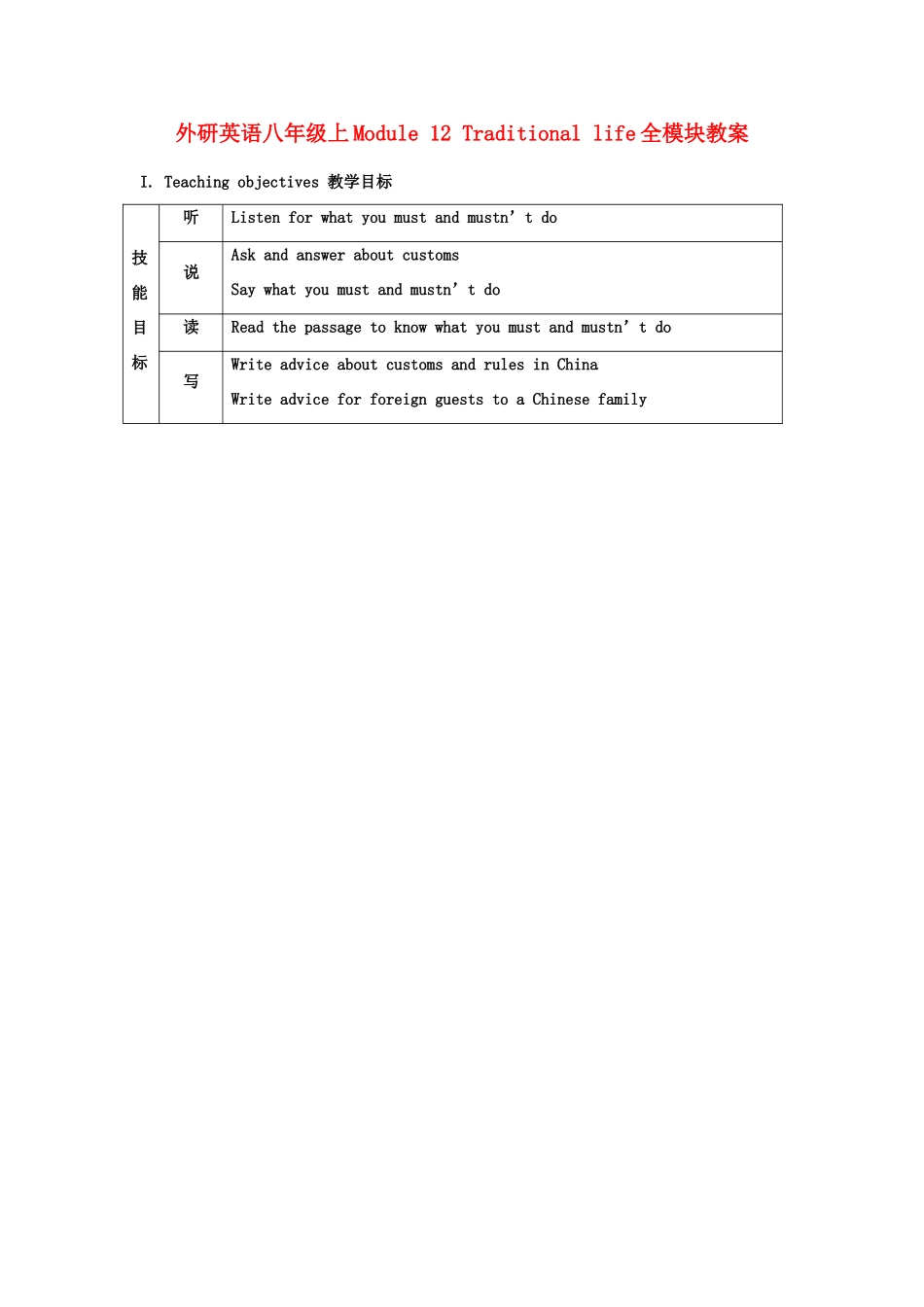 八年级英语上册 Module 12全模块教案 外研版_第1页