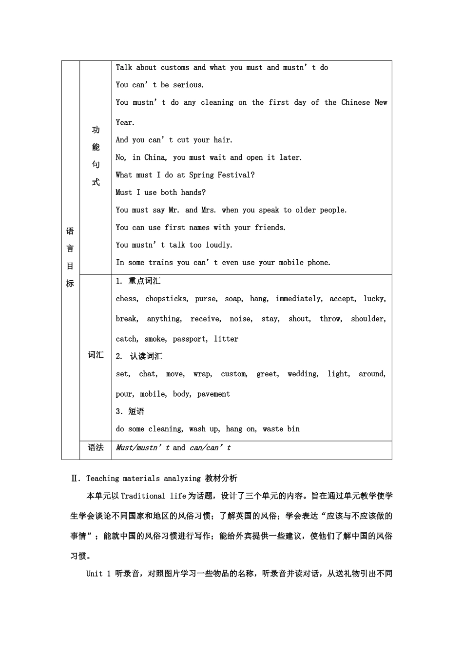 八年级英语上册 Module 12全模块教案 外研版_第2页