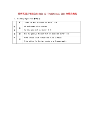 八年级英语上册 Module 12全模块教案 外研版