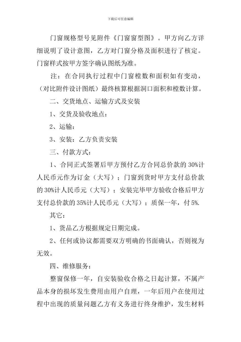 门窗购销合同格式范本_第2页