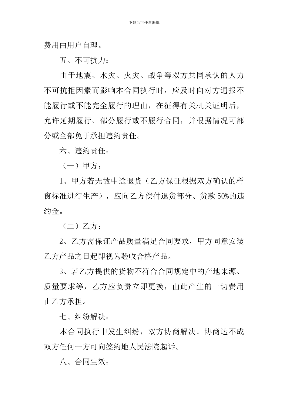 门窗购销合同格式范本_第3页