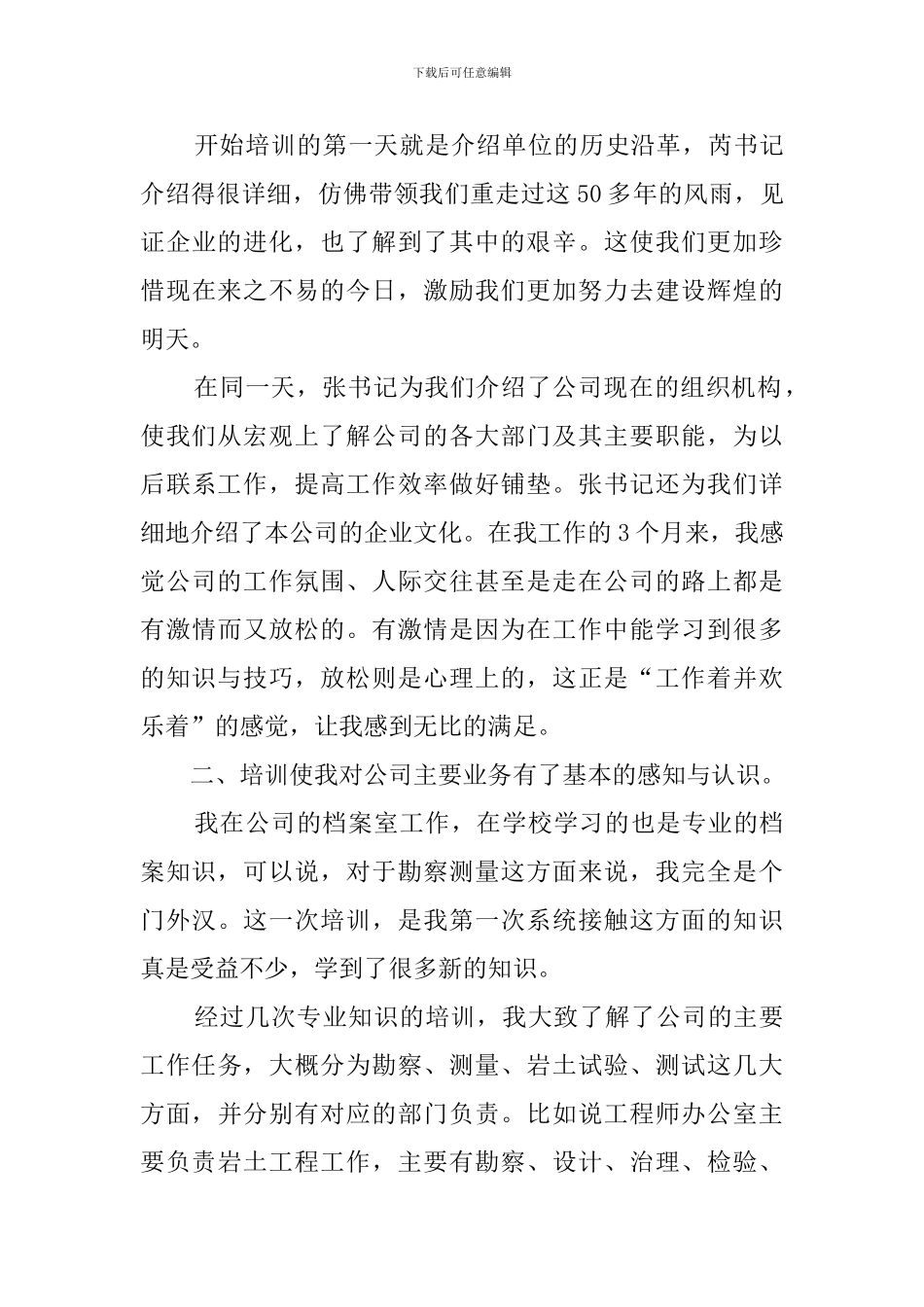 公司新人培训心得体会范文_第2页