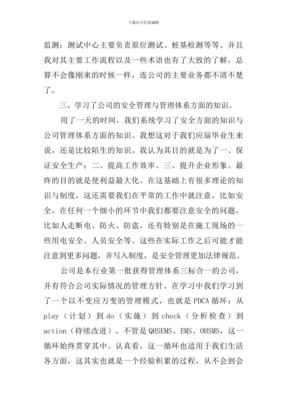 公司新人培训心得体会范文_第3页