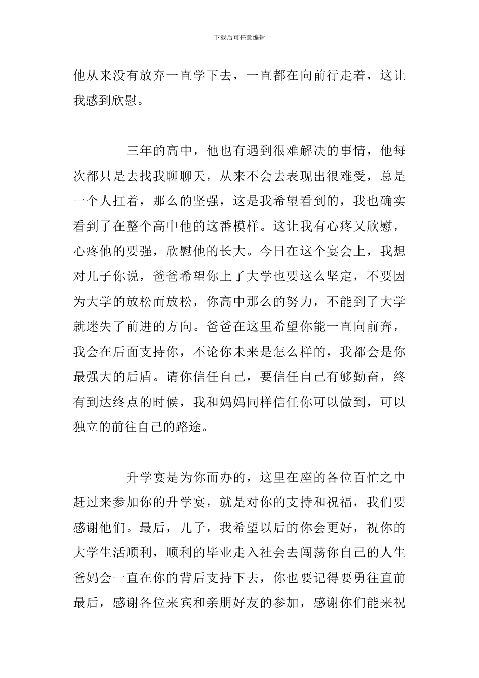 升学宴致辞简短精辟合集_第2页