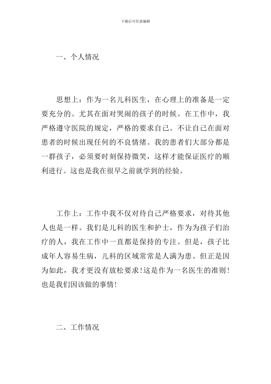 2024年医疗机构年度工作总结_第2页