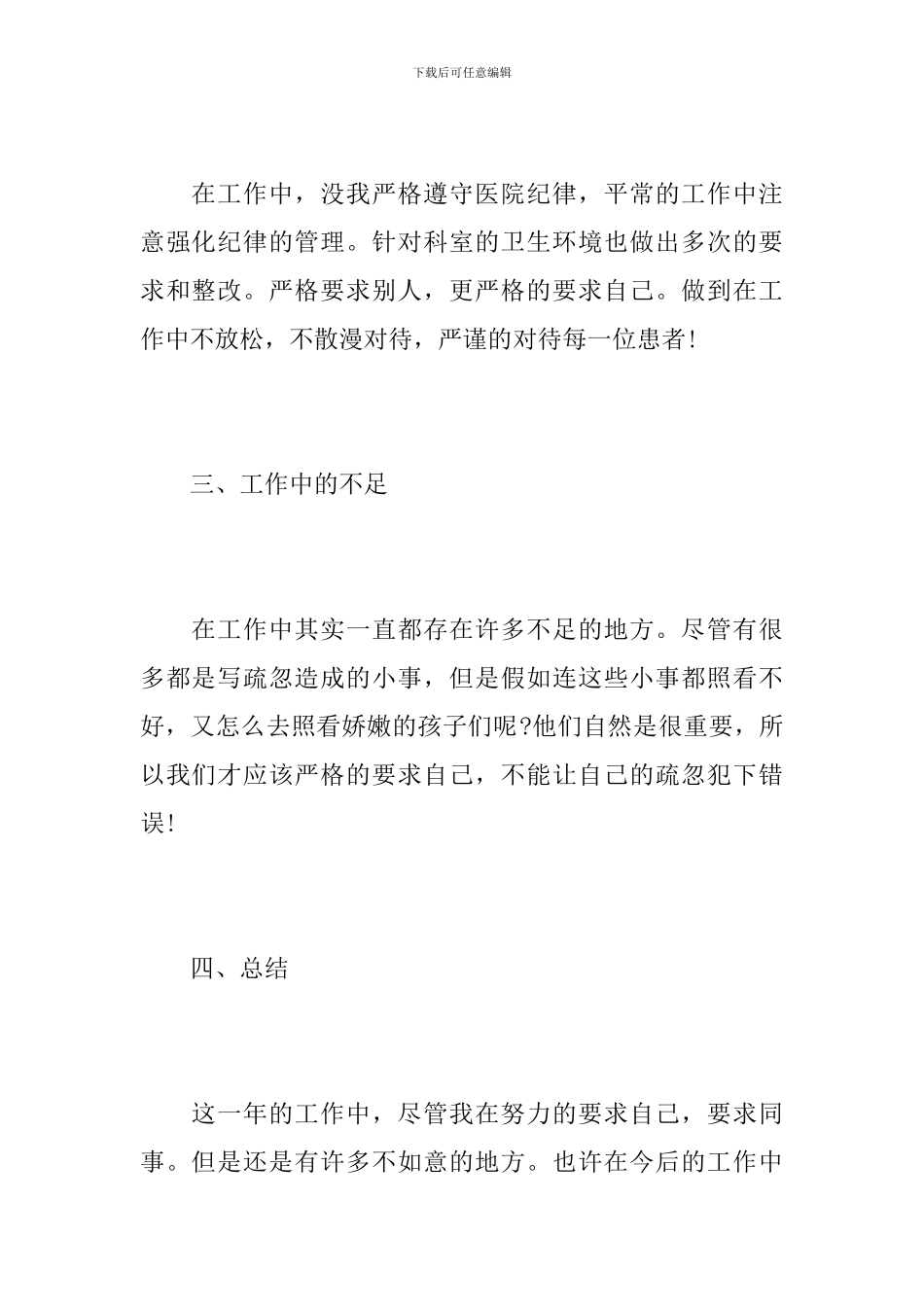 2024年医疗机构年度工作总结_第3页