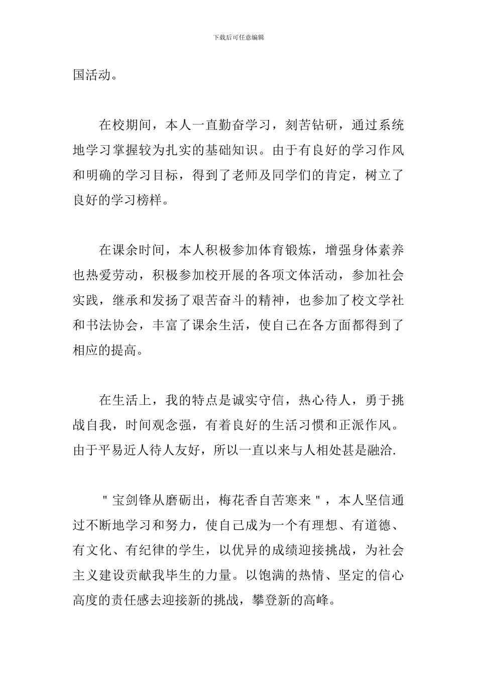 2024高中毕业生登记表自我鉴定500字三篇_第3页