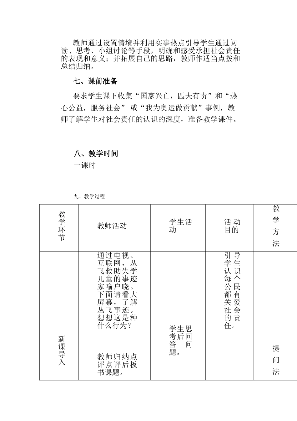 一  教学课题 承担对社会的责任教案 111       初三_第2页