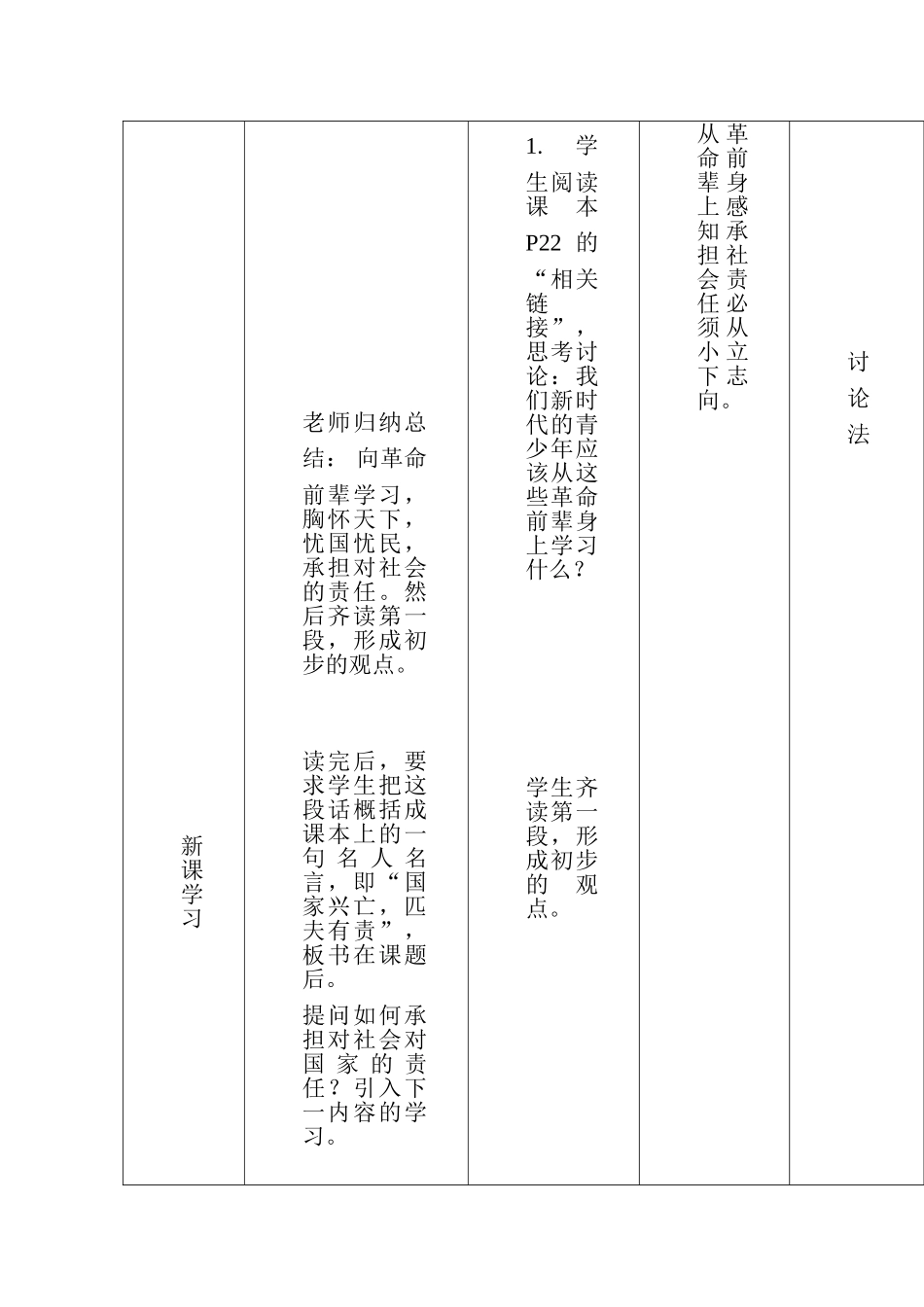 一  教学课题 承担对社会的责任教案 111       初三_第3页