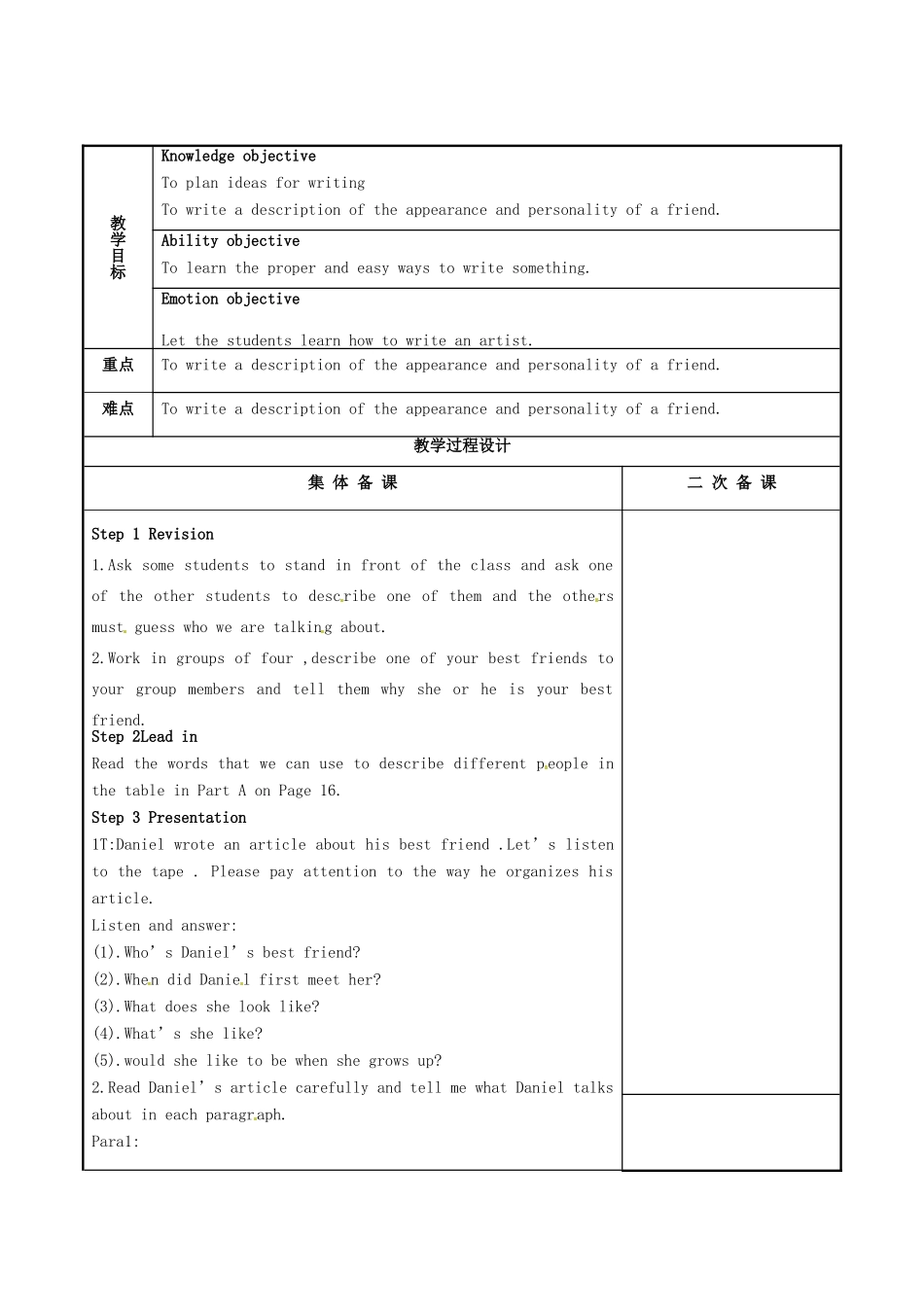 八年级英语上册《Unit 1 Friends Task》教案 （新版）牛津版-（新版）牛津版初中八年级上册英语教案_第2页