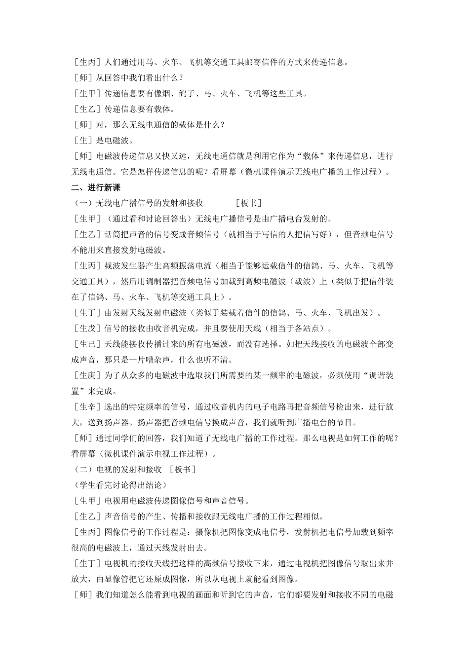 九年级物理全册 第21章 第3节《广播、电视和移动通信》教案 （新版）新人教版_第2页