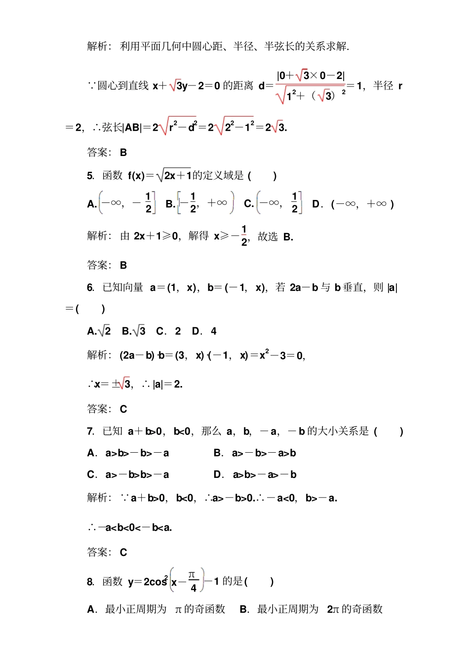 2017-2018学年1月广东普通高中数学学业水平考试模拟试卷一版含解析_第2页