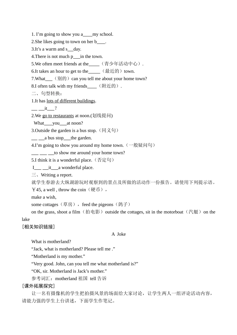 七年级英语Unit2 Welcome to Sunshine Town Main Task牛津版_第2页