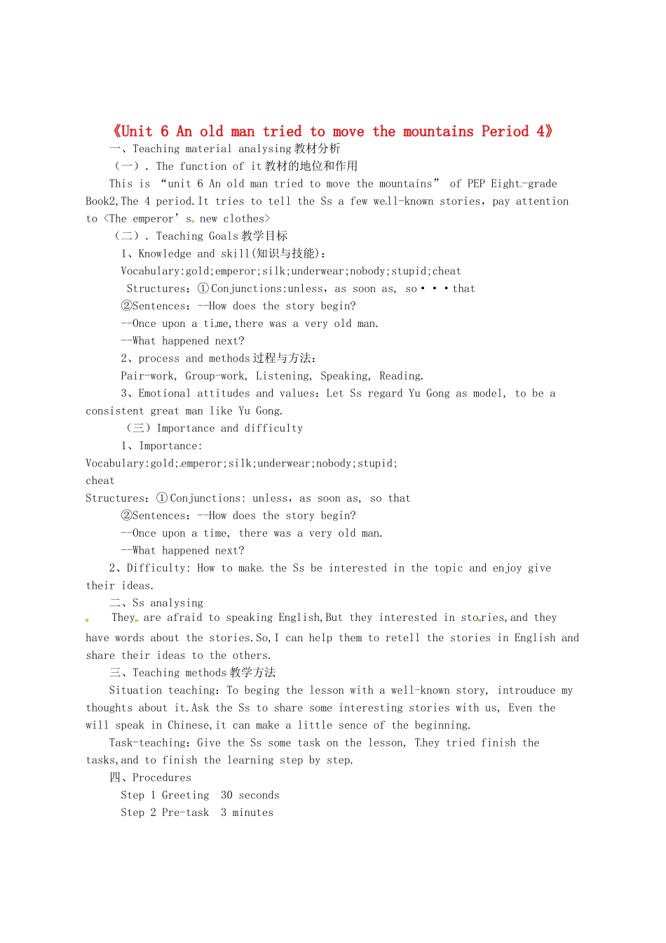 八年级英语下册《Unit 6 An old man tried to move the mountains Period 4》说课稿 （新版）人教新目标版-（新版）人教新目标版初中八年级下册英语教案_第1页