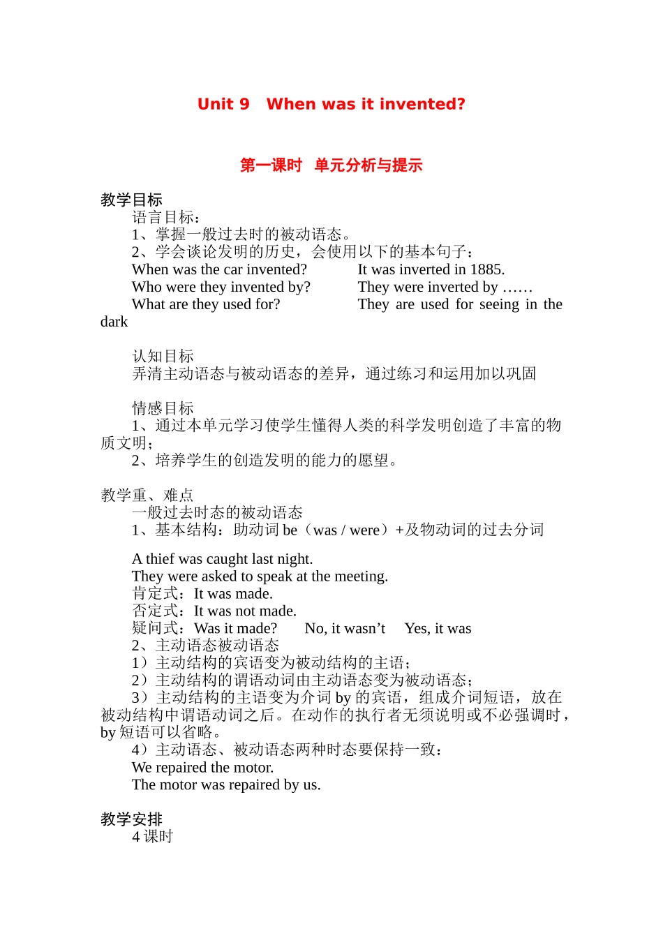 九年级英语第九 单元教案人教版_第1页