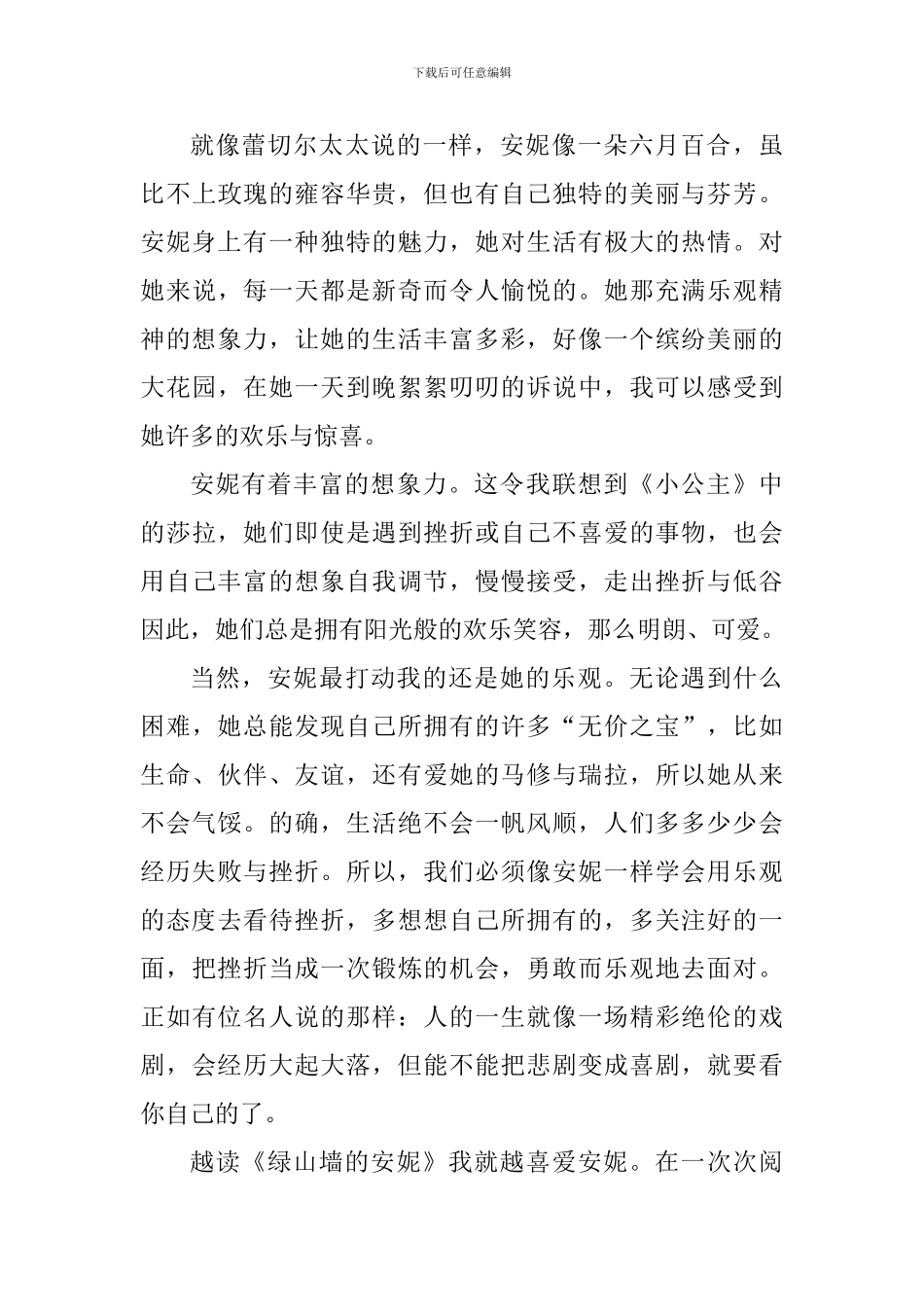 个人绿山墙的安妮读书心得范文_第3页