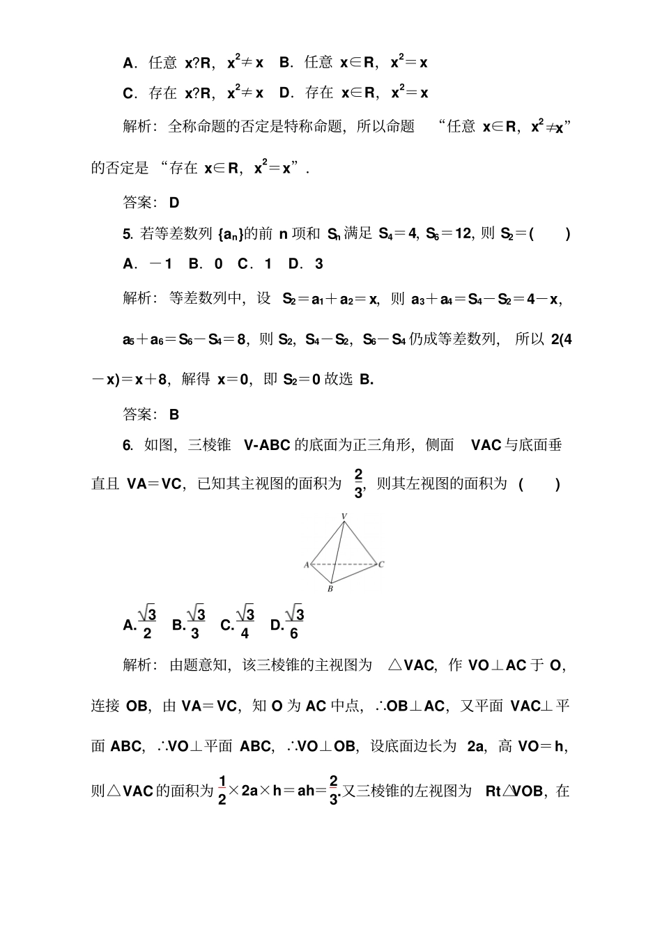 2017-2018学年1月广东普通高中数学学业水平考试模拟试卷二版含解析_第2页