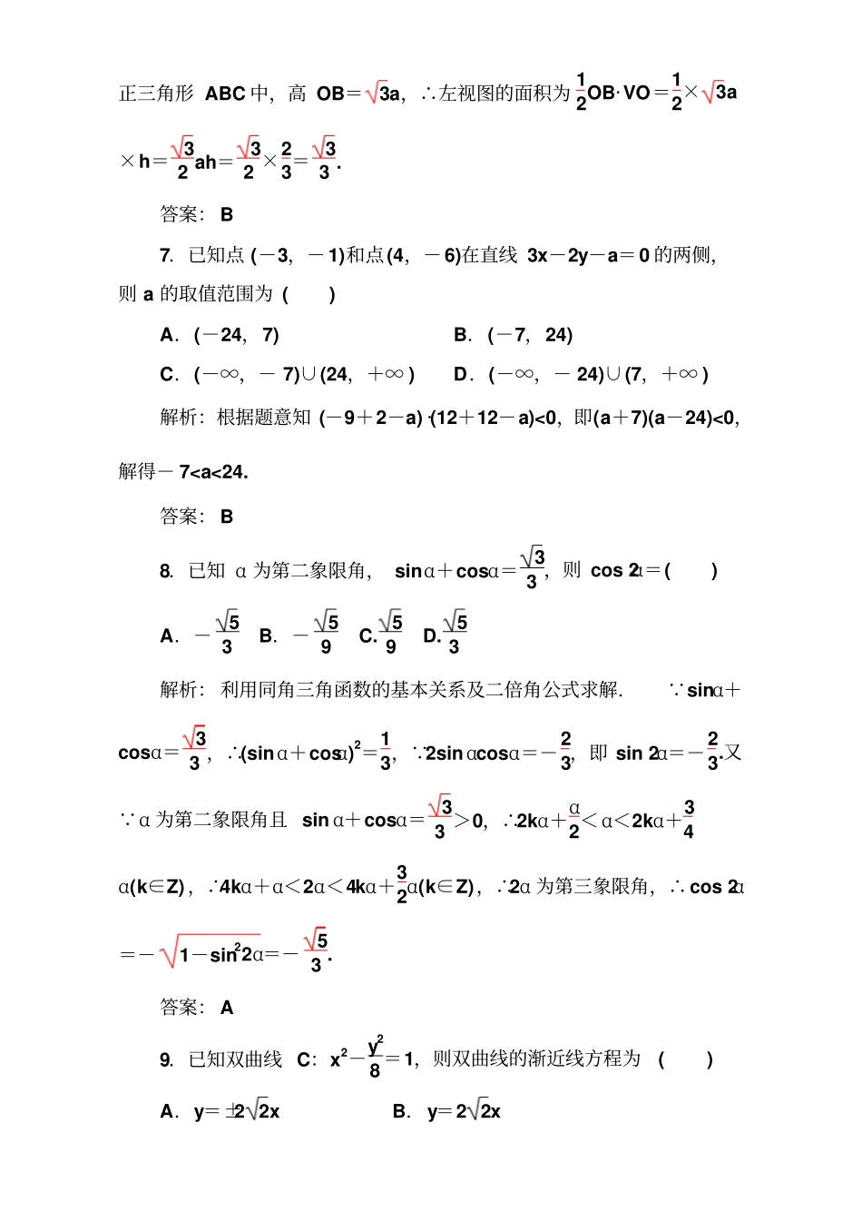2017-2018学年1月广东普通高中数学学业水平考试模拟试卷二版含解析_第3页