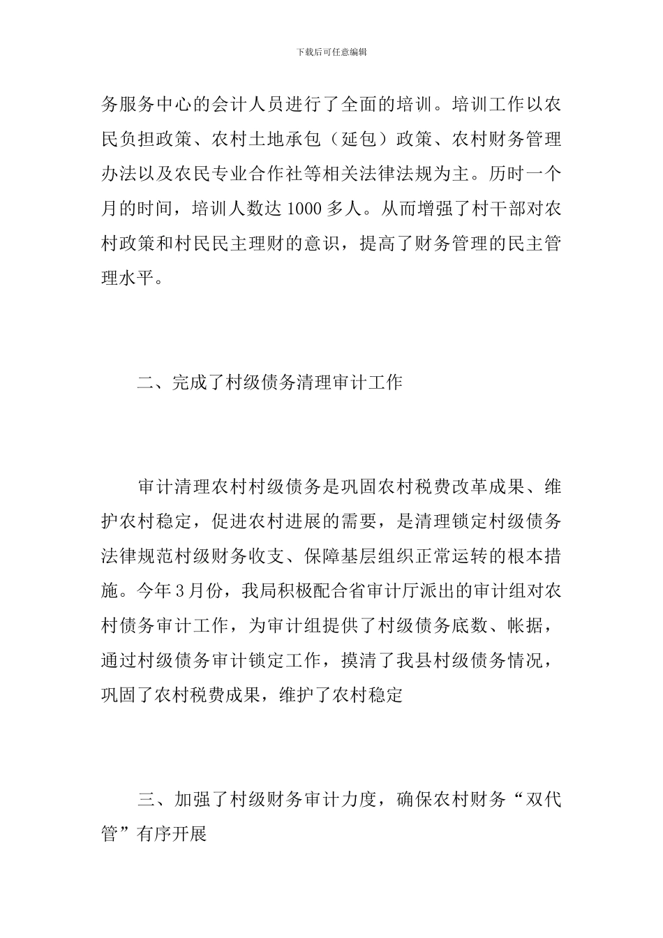 财务管理工作年终总结报告_第2页