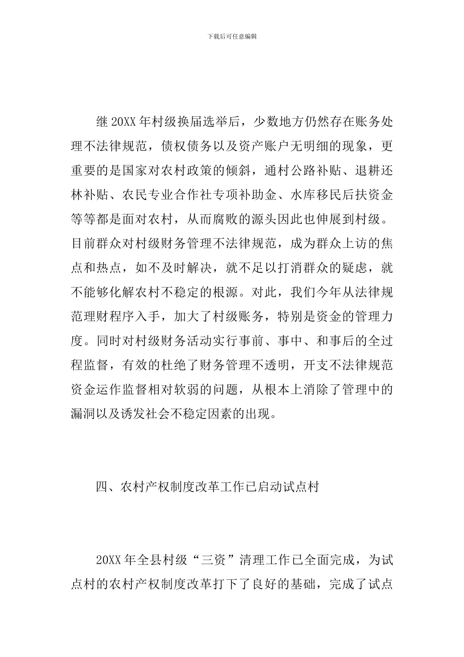 财务管理工作年终总结报告_第3页