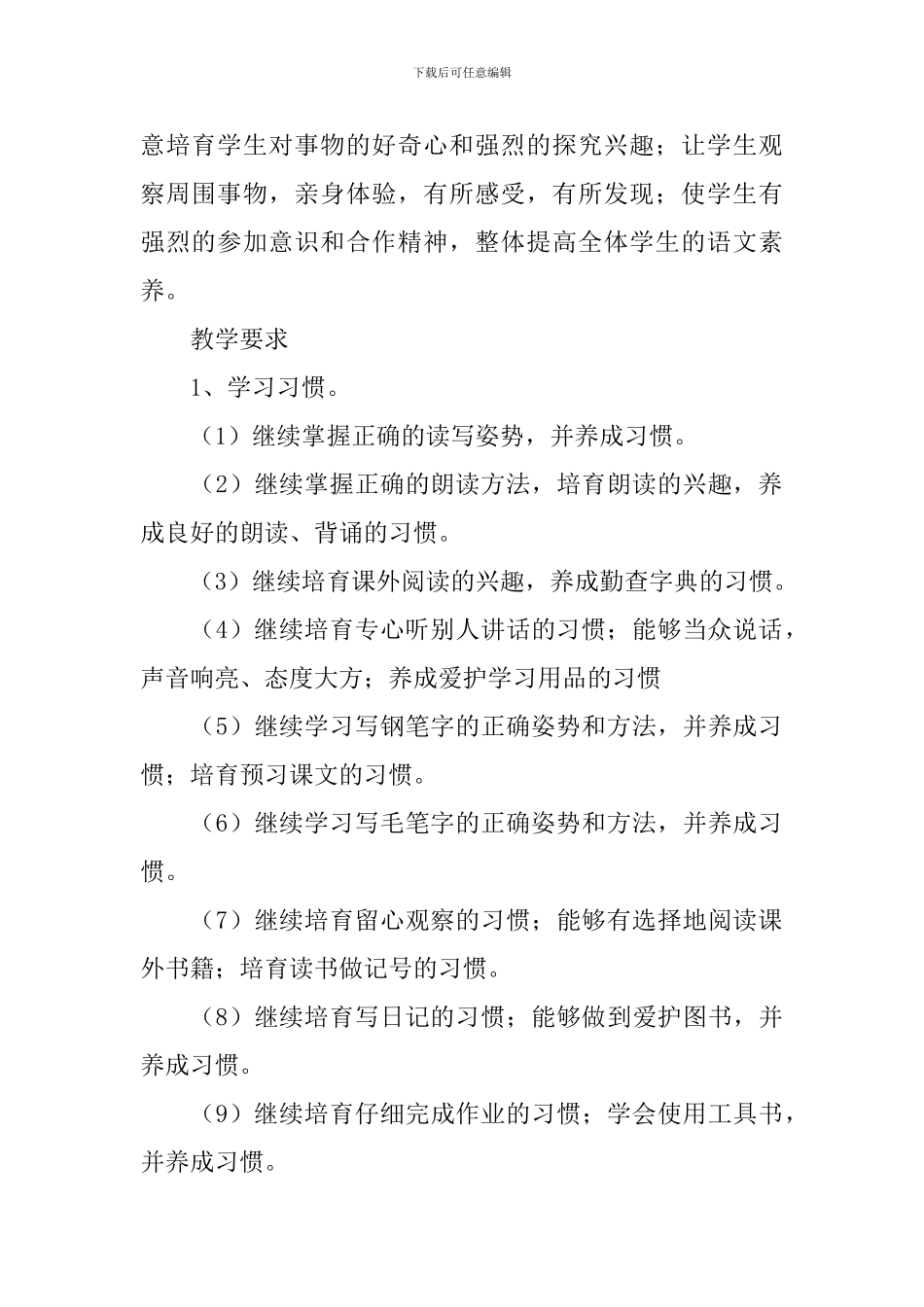 六年级语文教师个人教学工作计划_第2页