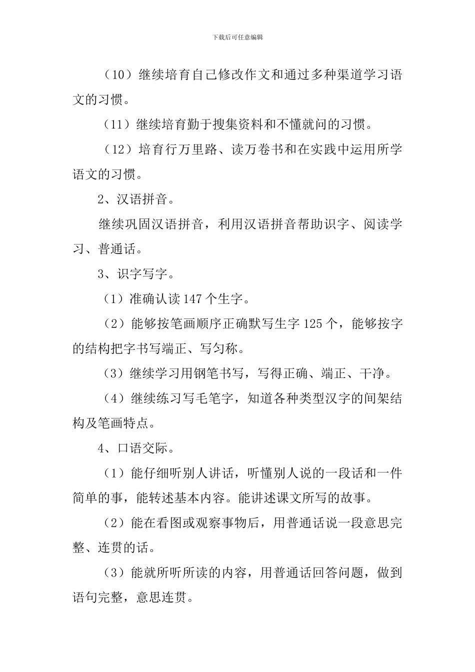 六年级语文教师个人教学工作计划_第3页