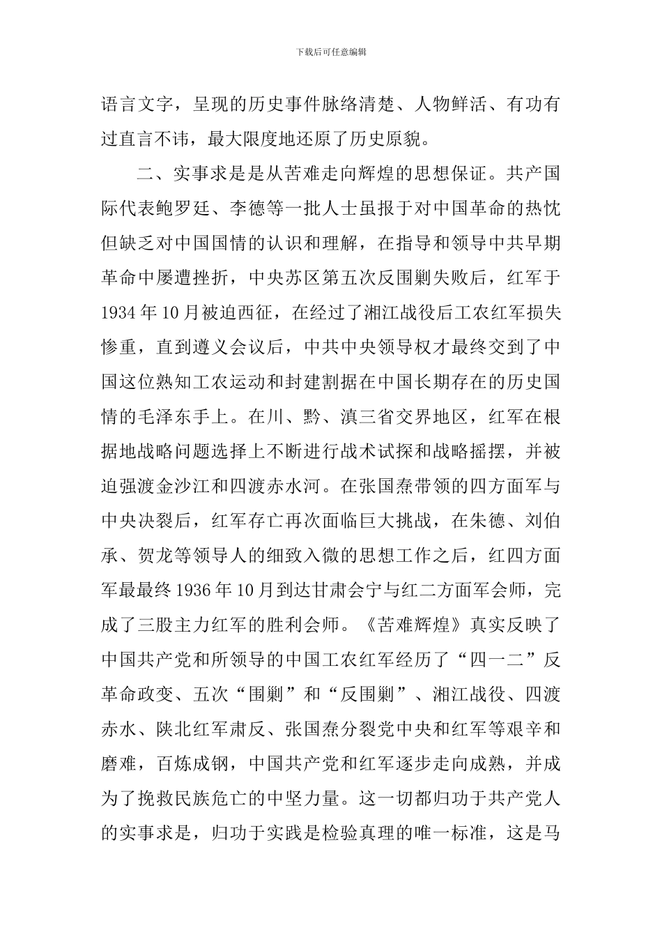 苦难辉煌读书心得体会_第2页