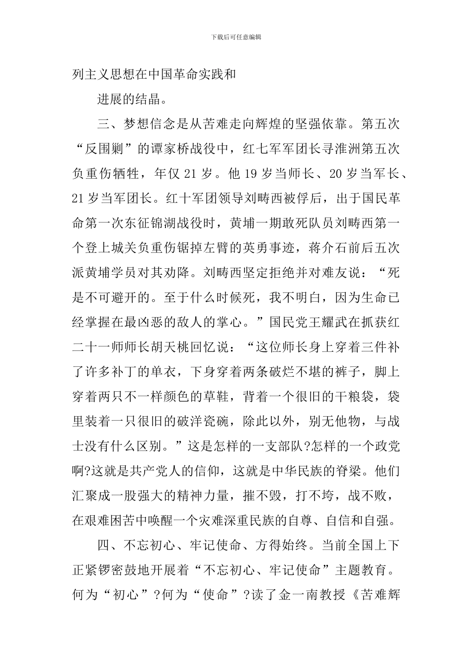 苦难辉煌读书心得体会_第3页