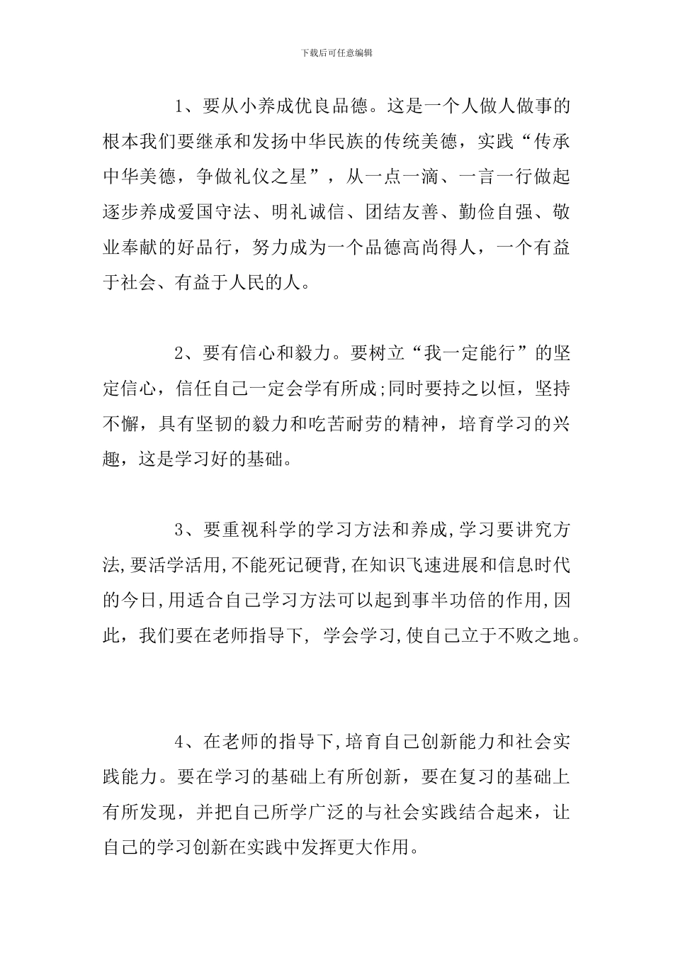 小学二年级开学典礼演讲稿两篇合集_第2页