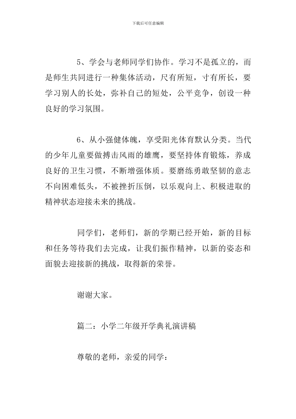 小学二年级开学典礼演讲稿两篇合集_第3页