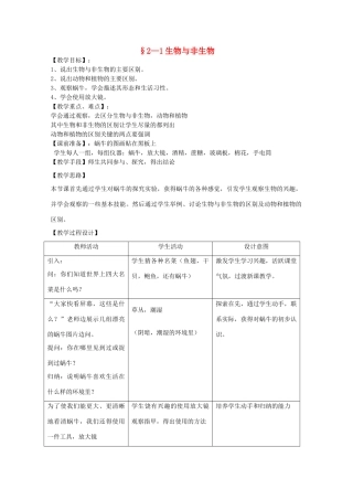 七年级科学上册《生物与非生物》教案4 浙教版