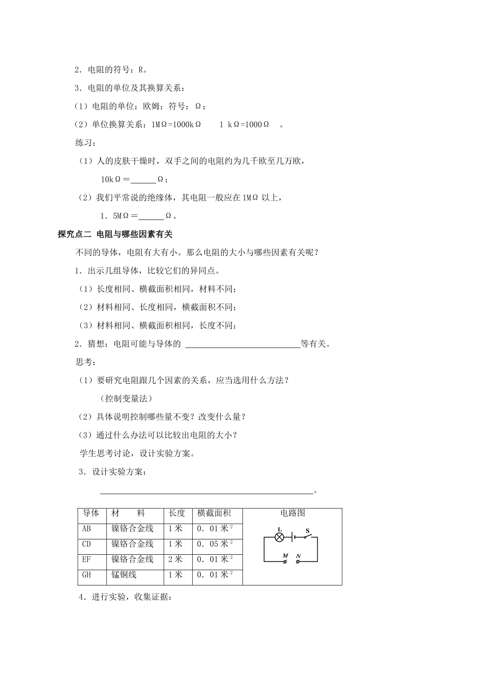 九年级物理上册 14.1 怎样认识电阻教案 粤教沪版-粤教沪版初中九年级上册物理教案_第2页