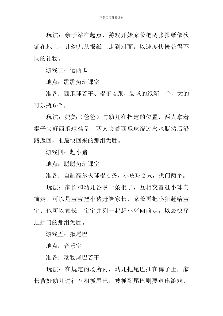 幼儿园儿童节游园活动方案5篇_第3页