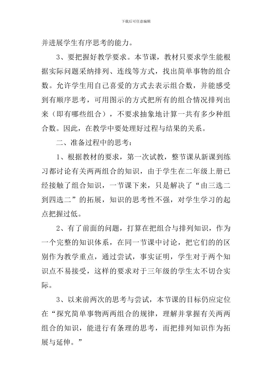 三上《数学广角》的说课稿_第2页