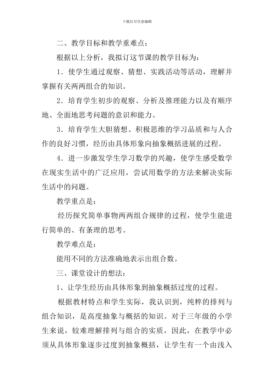 三上《数学广角》的说课稿_第3页