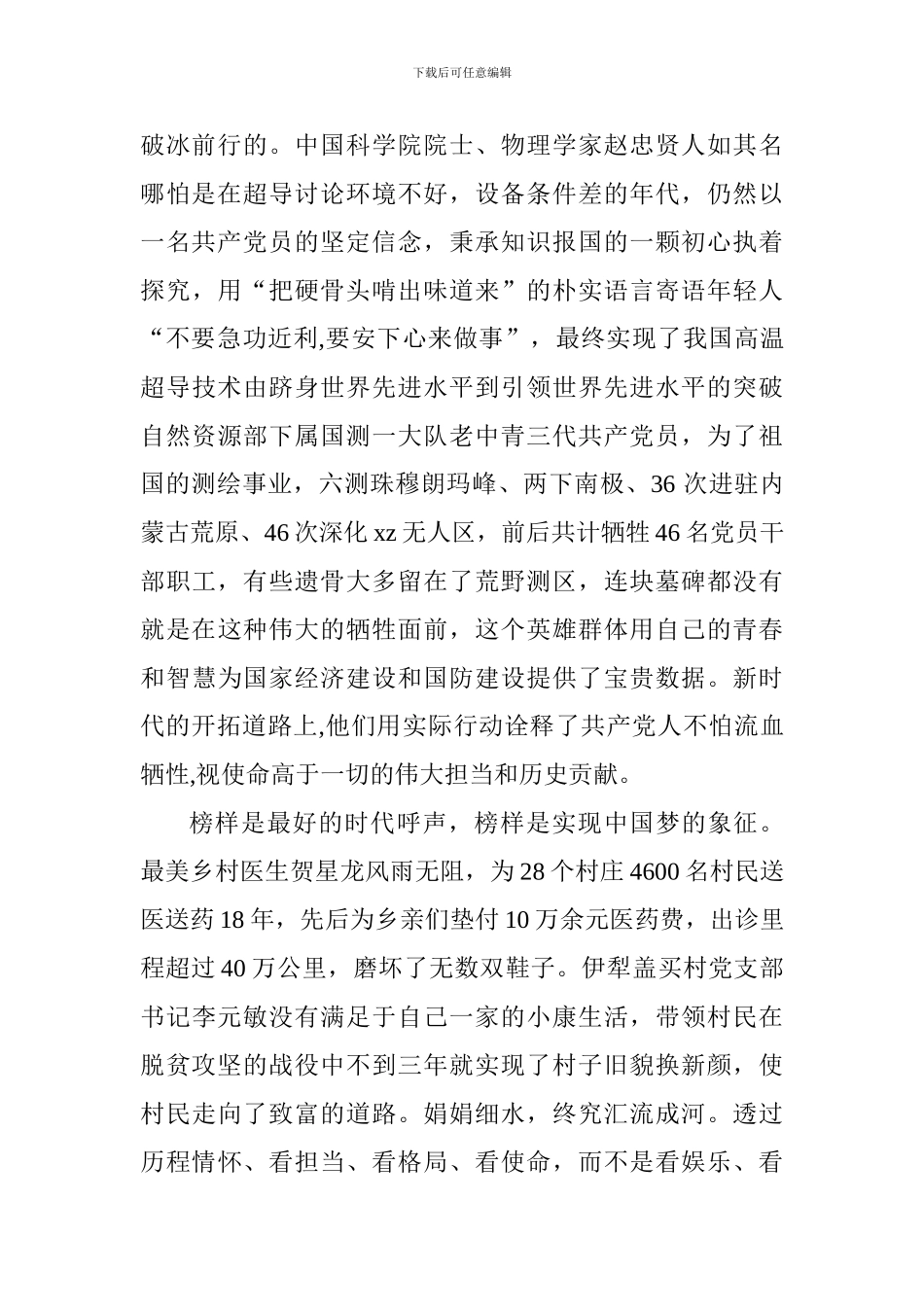 教师观看《榜样3》心得_第2页
