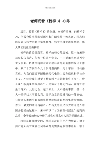 教师观看《榜样3》心得