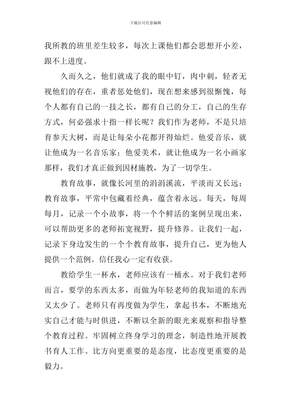 读书心得体会800字左右_第2页