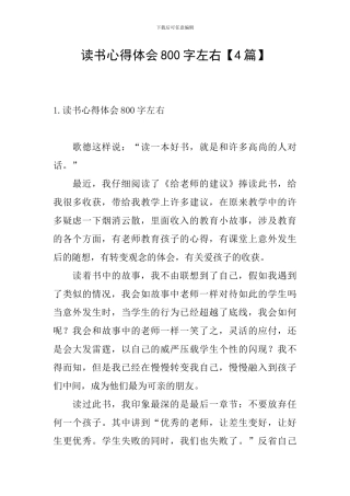 读书心得体会800字左右