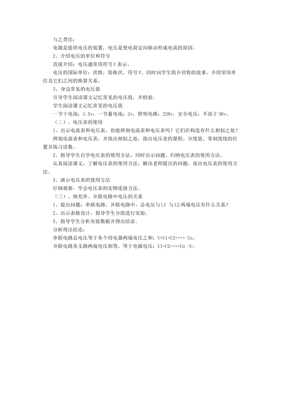 九年级物理全册 第十一章 第五节 电压教案1 （新版）北师大版_第2页